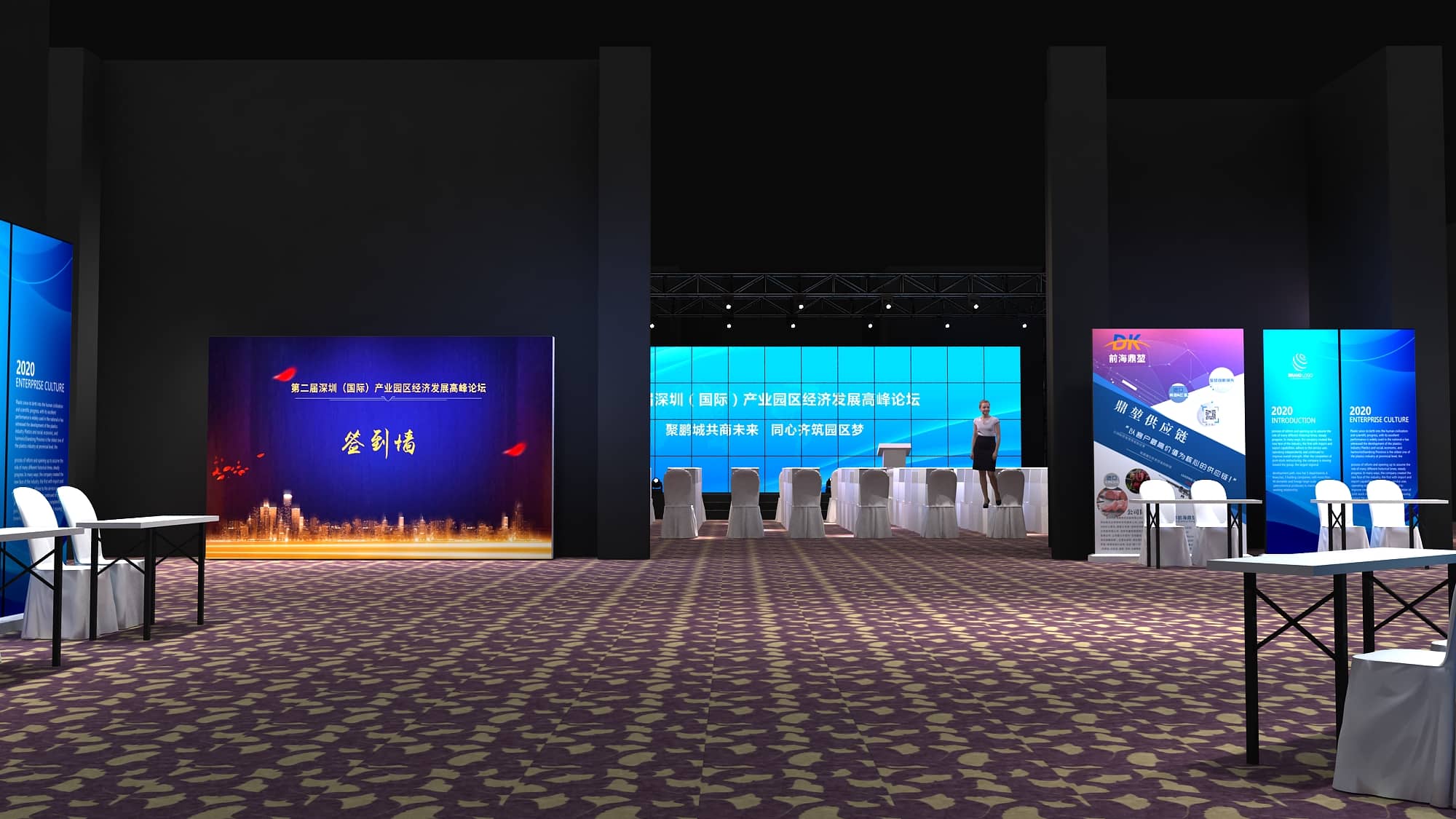 论坛活动策划设计-第二届深圳（国际）产业园区经济发展高峰论坛
